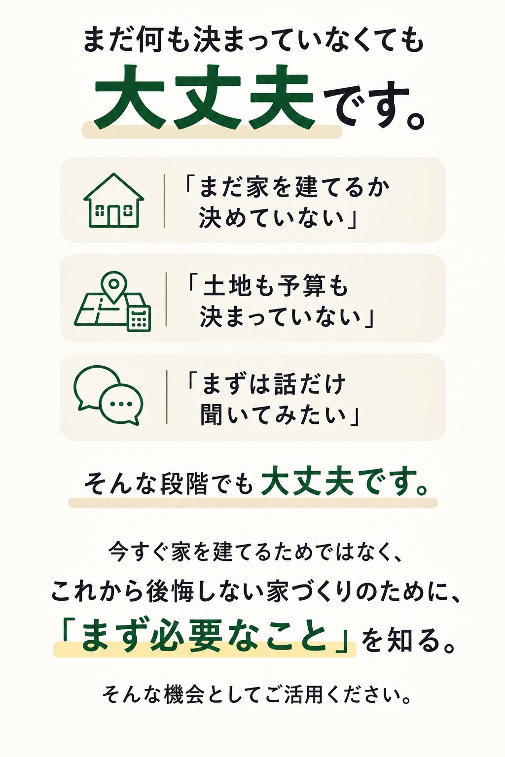 何も決まってなくて大丈夫.jpg