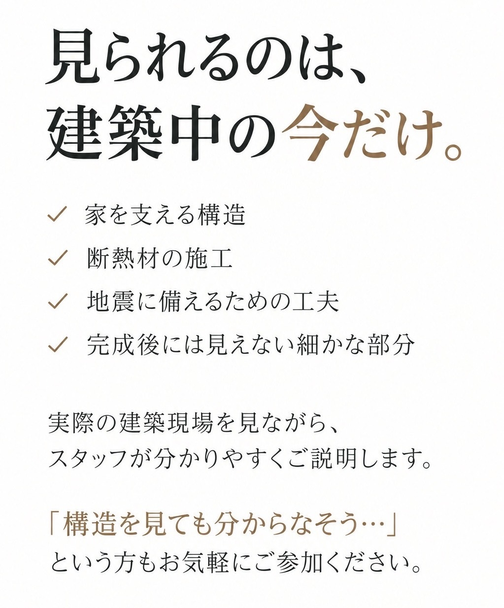 見れるのは今だけ.jpg
