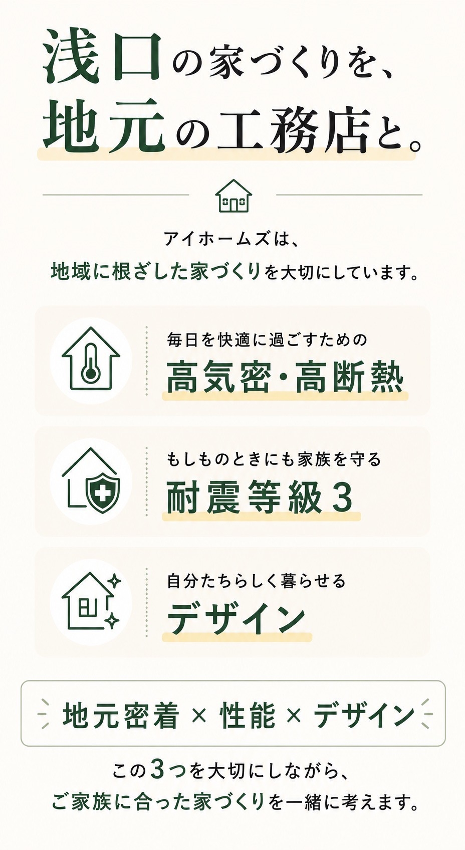 浅口の工務店.jpg