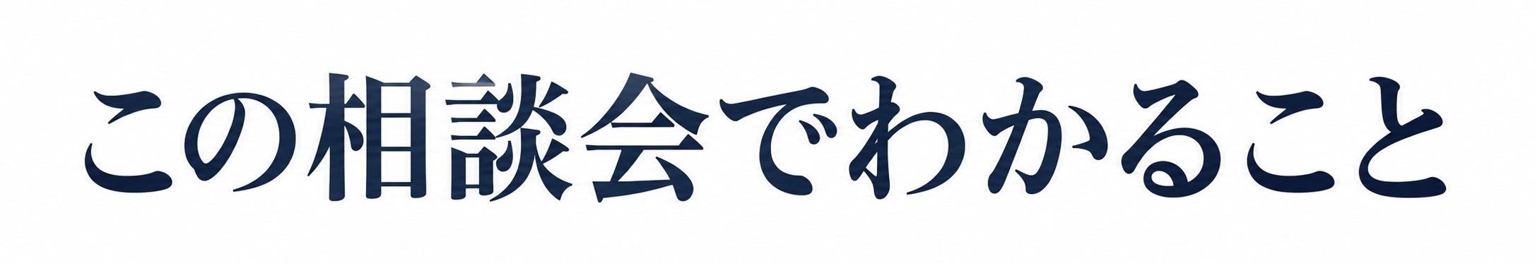 わかること一文 A2.jpg